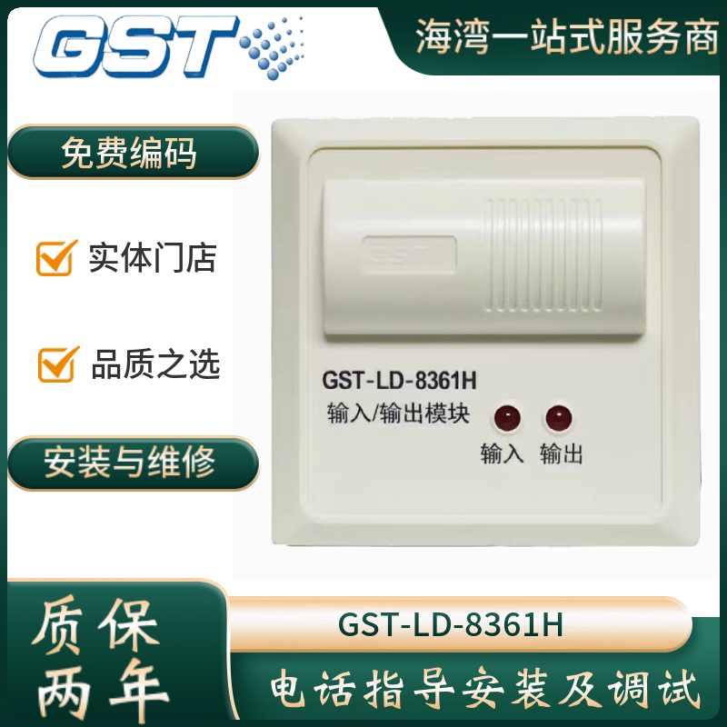 海湾gst-ld-8361h二线输入输出模块