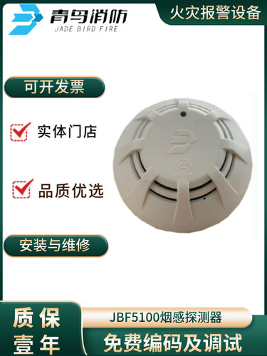 北大青鸟烟感JBF5100/JBF5100A烟感探测器手报消火栓按钮声光报警
