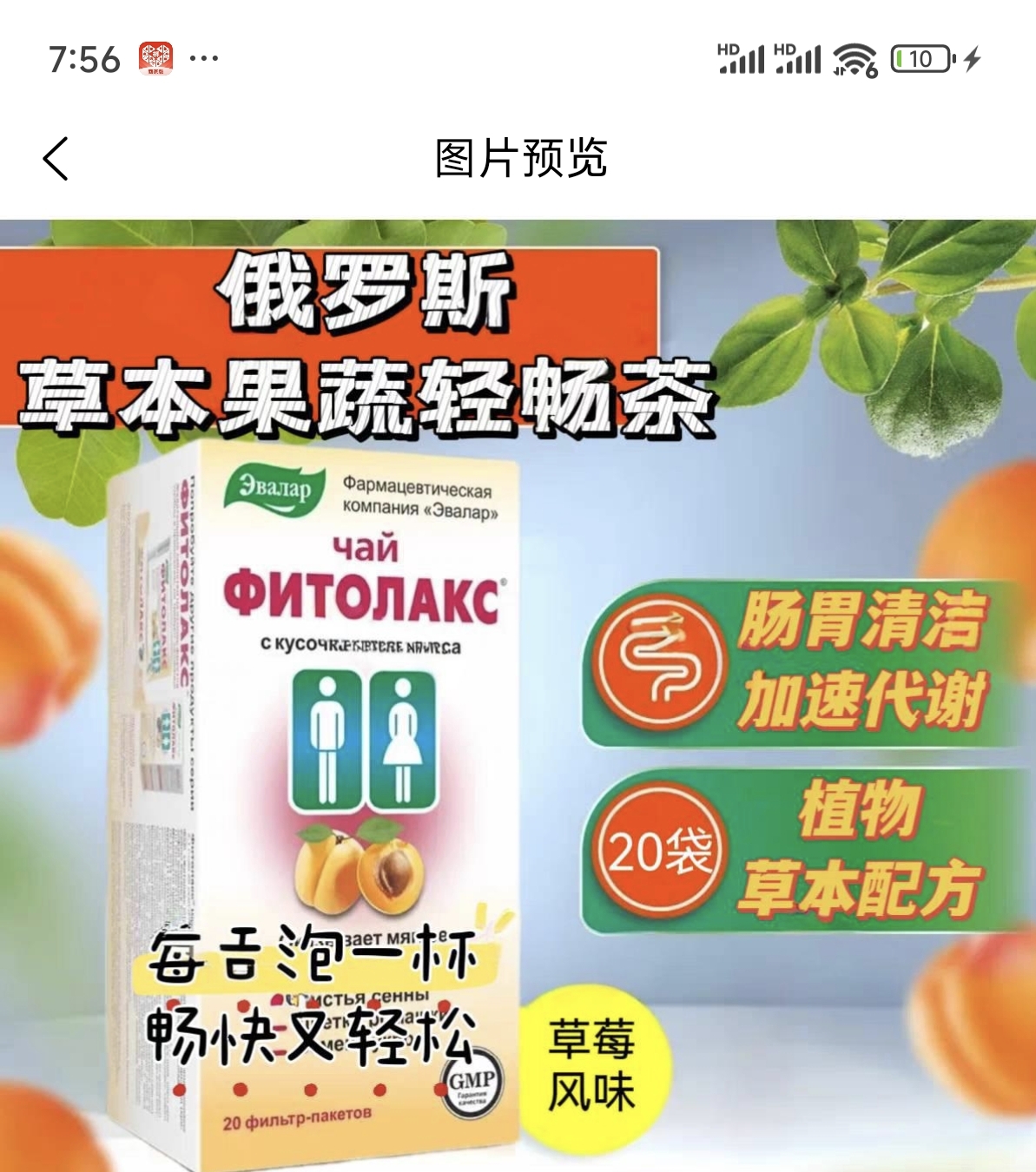 俄罗斯原装水果润畅植物果茶促进蠕动改善肠道顺肠道便结秘20袋