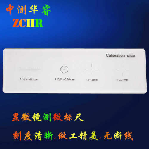 显微镜物镜测微尺分划板金相校正尺镜台测微尺0.01mm显微镜标尺