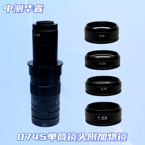 显微镜10A单筒辅助物镜0.3X/0.5X/0.7/2X接口42mm增倍镜缩倍镜