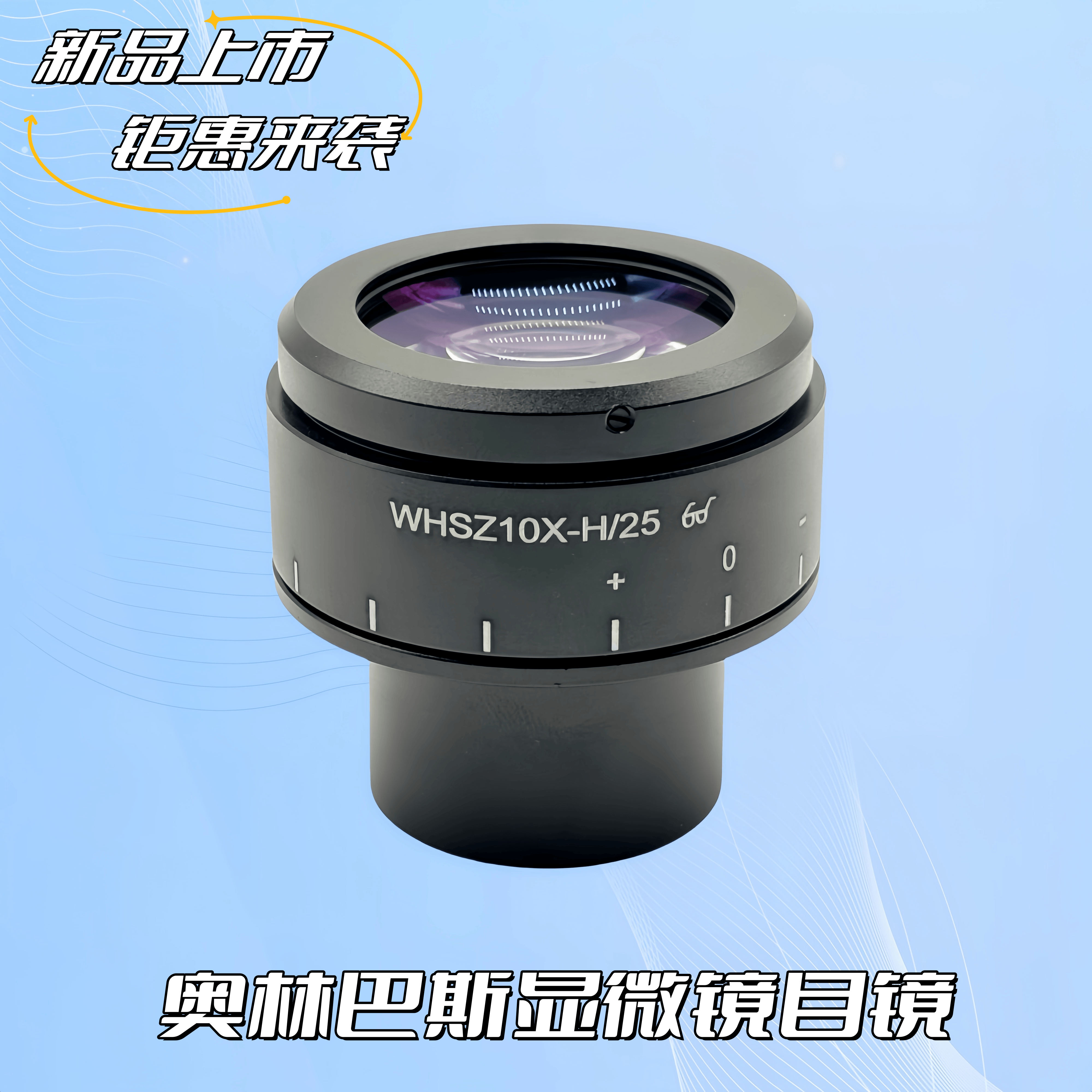 大视场目镜屈光度可调