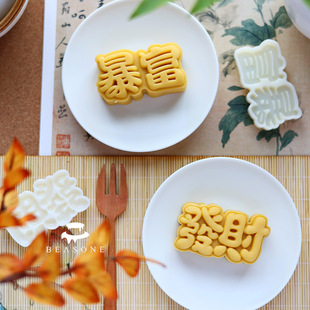 50克75克暴富 发财月饼模绿豆糕桃山皮端午中国风广式手压糕点模