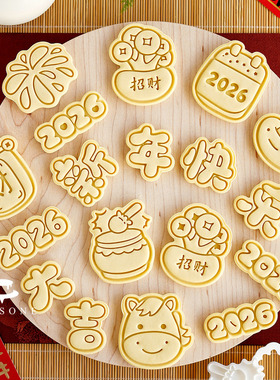 AMAGOUR安柚 原创2026马年新年快乐马年大吉发财饼干模具PLA