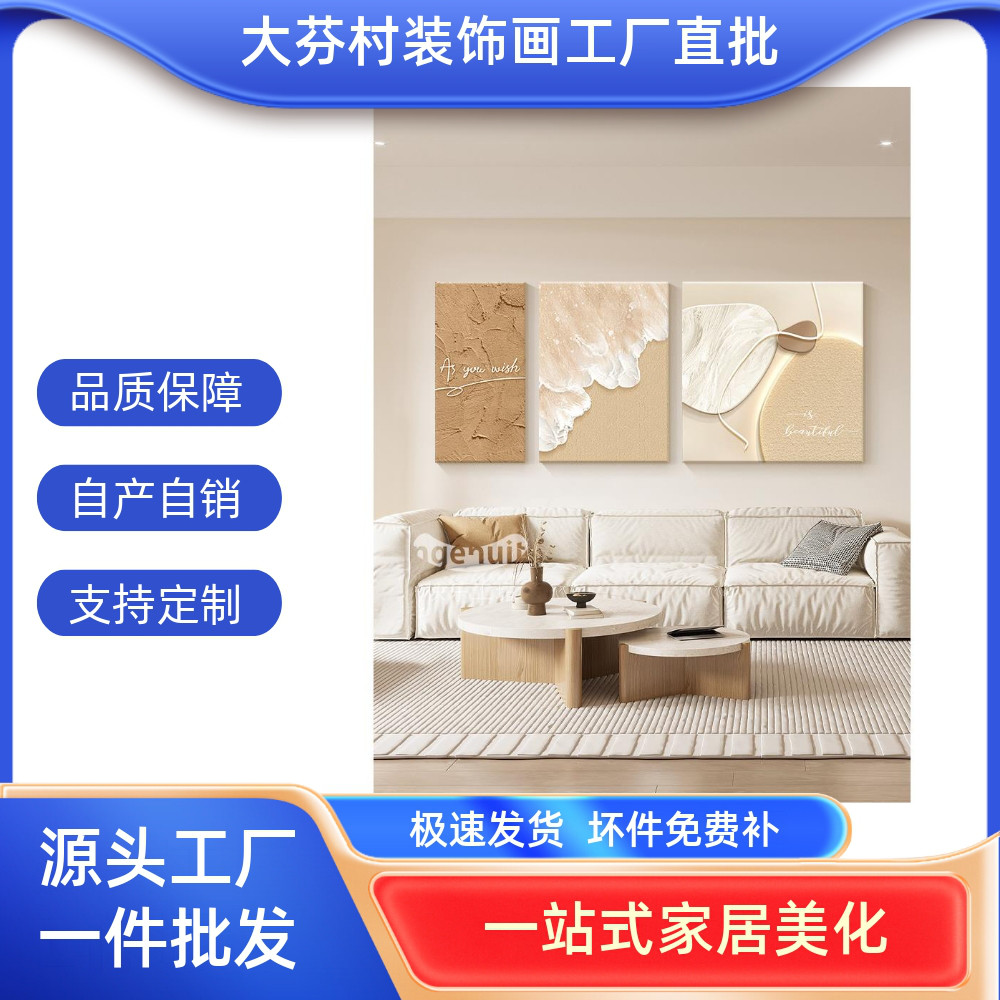 石来运转客厅装饰画奶油风沙发背