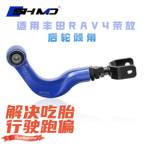 丰田RAV4荣放倾束角吃胎解决神器