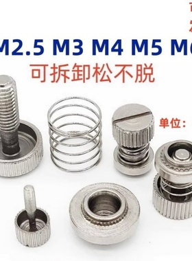 304不锈钢松不脱螺钉弹簧压铆螺母 面板机柜滚花手拧螺丝M3M4M5M6