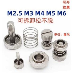 304不锈钢松不脱螺钉弹簧压铆螺母 面板机柜滚花手拧螺丝M3M4M5M6