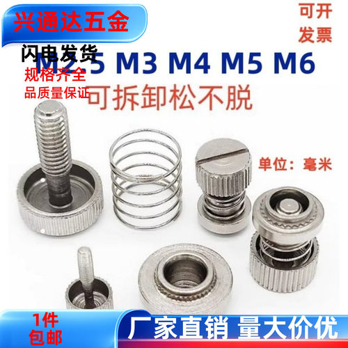 304不锈钢松不脱螺钉弹簧压铆螺母 面板机柜滚花手拧螺丝M3M4M5M6