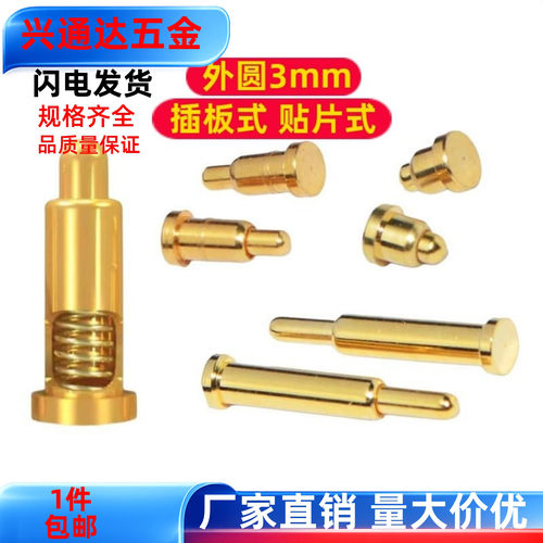 贴片式弹簧顶针测试针
