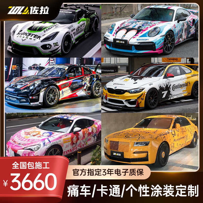 车色膜二次定制计原神动