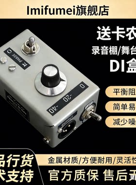 电吉他键盘电声乐器平衡信号DI盒