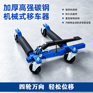 液压移车器小区物业挪车神器