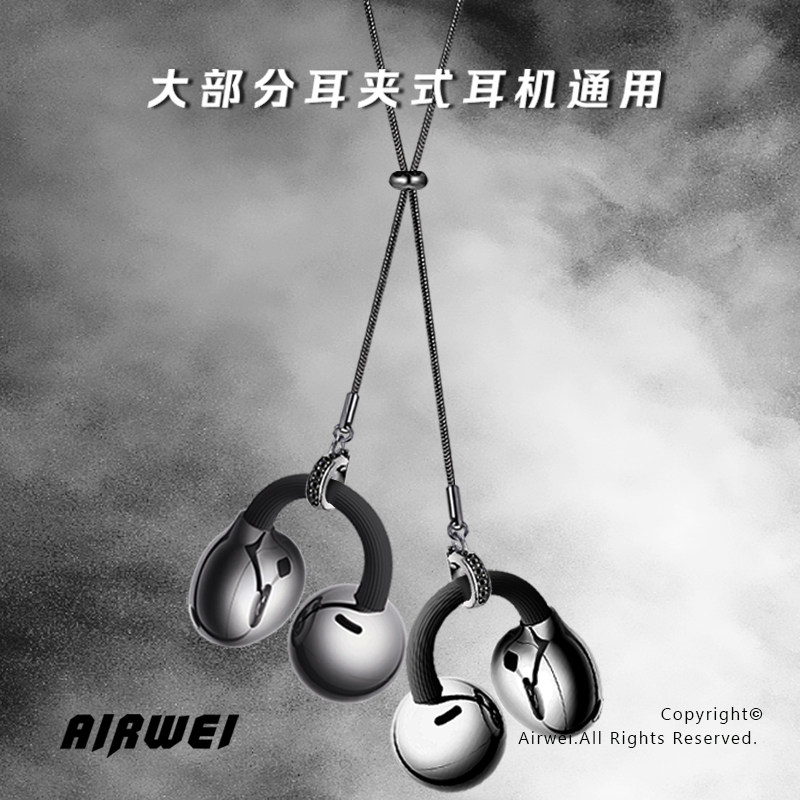 适用于freeclip2耳夹耳机防丢链图片