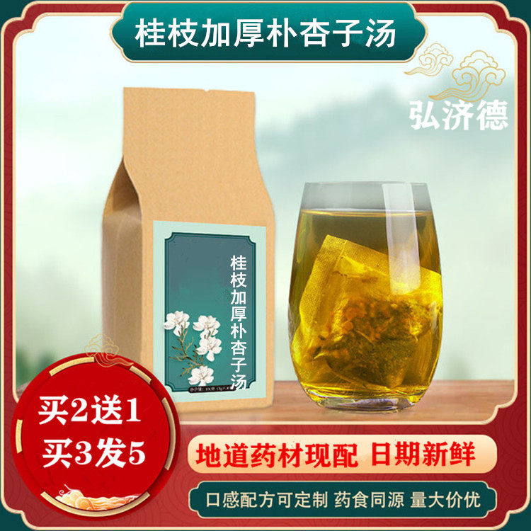 桂枝加厚朴杏子汤袋泡茶厚朴杏仁汤朴杏汤解肌发表降气养成茶