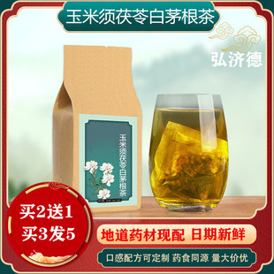 玉米须茯苓白茅根茶 袋泡茶30包 买二送一