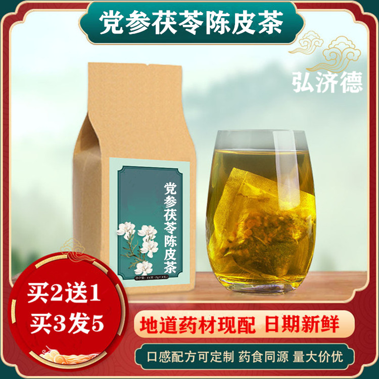 泡水喝茯苓山楂陈皮代茶饮黄芪