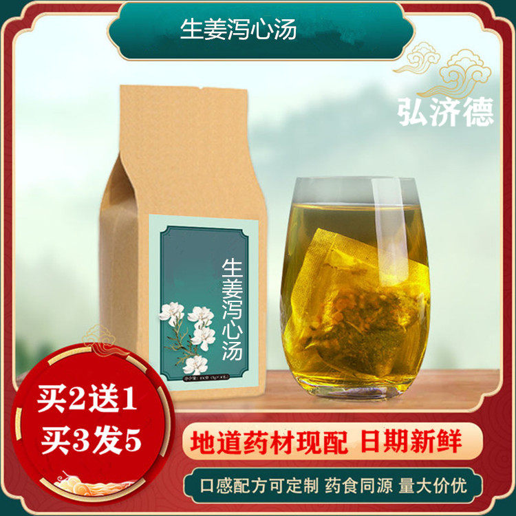 生姜泻心汤袋泡茶30包买二送一