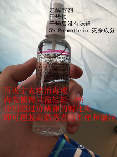 百灭宁5% Permethrin 毛囊螨 疥螨虫环境贴身衣物消毒液240毫升