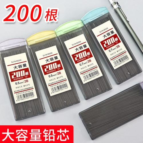 大容量铅芯自动铅笔芯0.5mm/0.7mm不易断树脂铅芯HB/2B自动铅笔笔