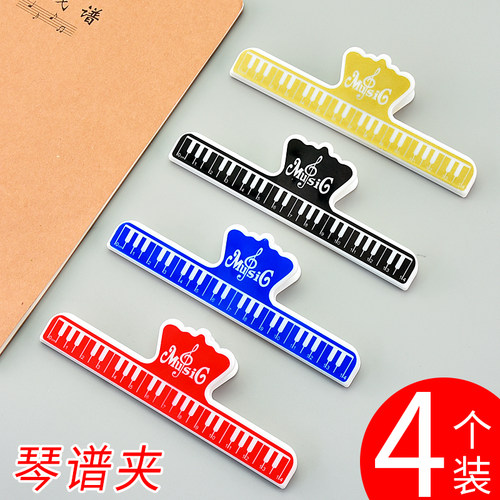 钢琴五线谱乐谱音乐书夹子固定夹