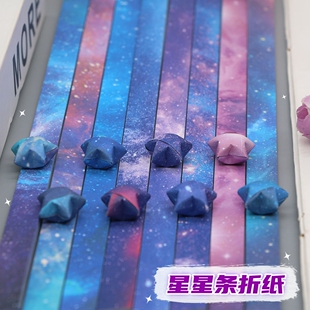 星空星星条幸运星折纸条许愿小星星五角星的纸折纸条许愿瓶手工情