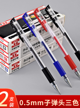 天卓好笔TG3119商务欧标中性笔0.5mm子弹头中性笔学生用签字笔书