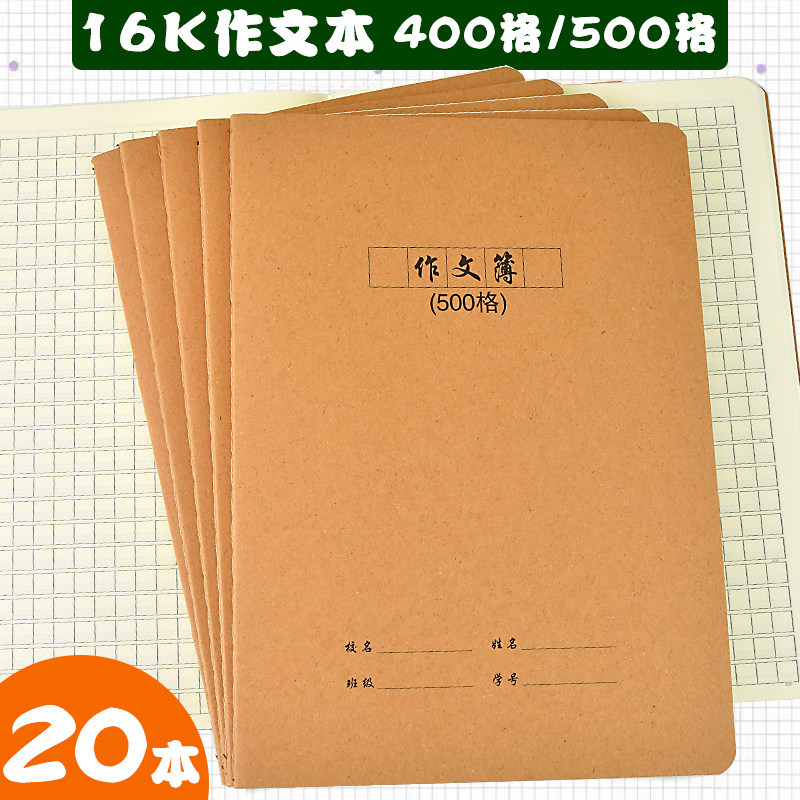 作文本16k本子小学生专用作业本400格500格作文薄二三四五六