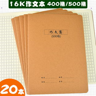 作文本16k本子小学生专用作业本400格500格作文薄二三四五六年级