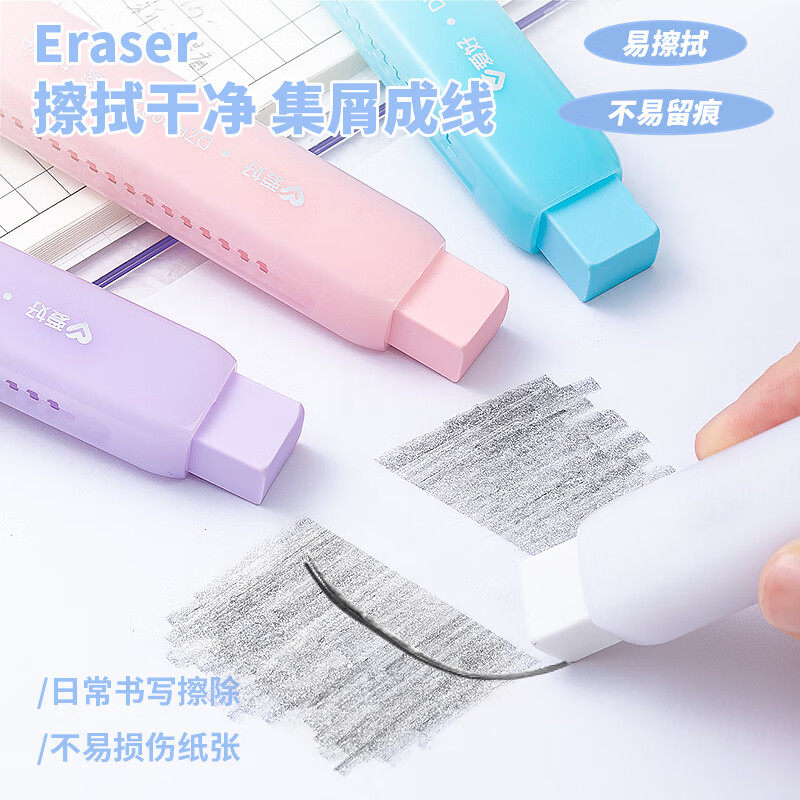 爱好新款莫兰迪色推拉橡皮小学生用像皮擦不易留痕少屑干净橡皮擦