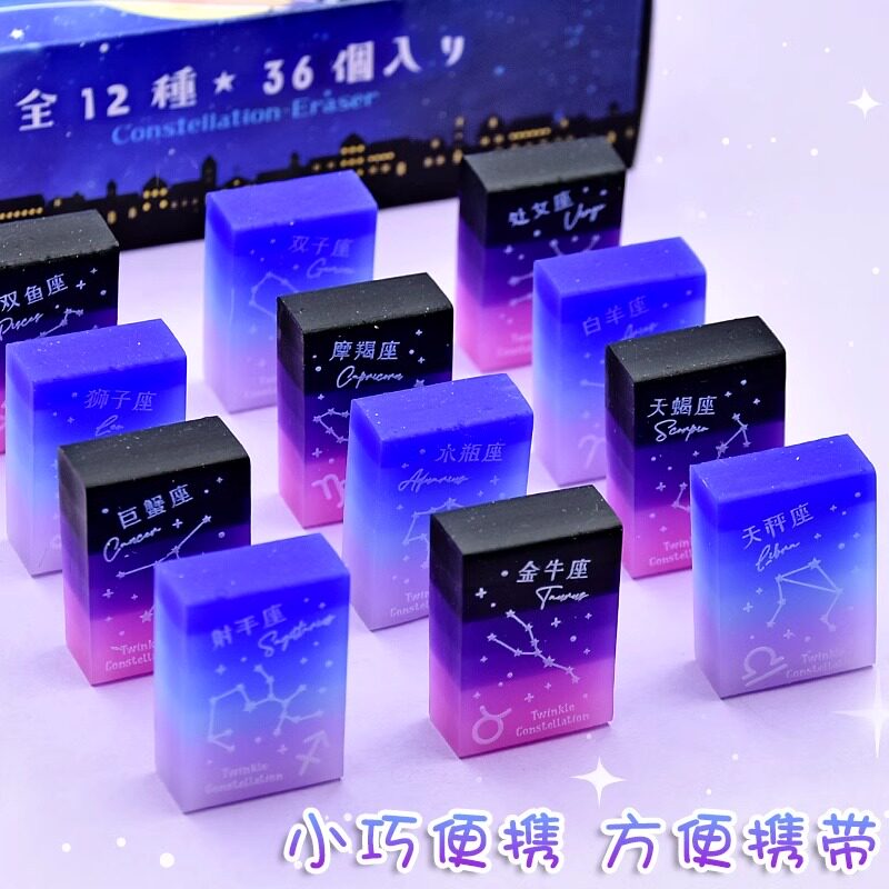 十二星座橡皮擦渐变色小学生用擦得干净高颜值美术星空橡皮少屑