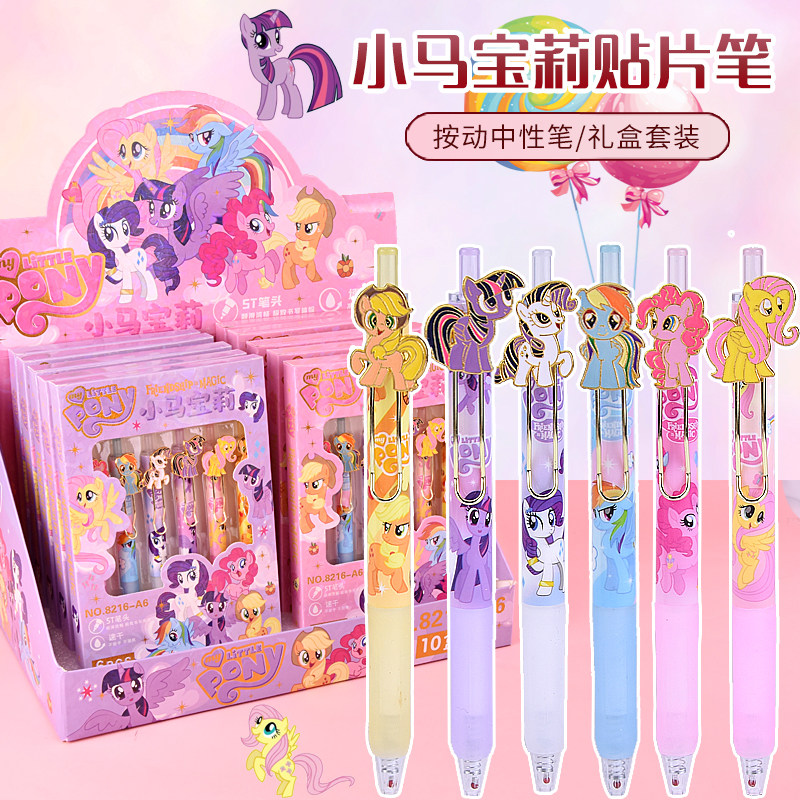 小马宝莉按动笔中性笔少女心st笔头0.5学生刷题笔速干顺滑网红笔