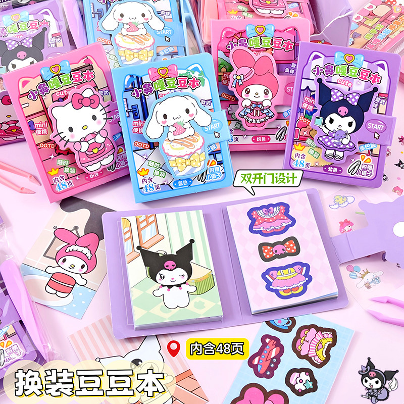 卡通可爱涂色换装贴纸小鼻噶豆豆本卡皮巴拉迷你粘贴儿童玩具凯猫