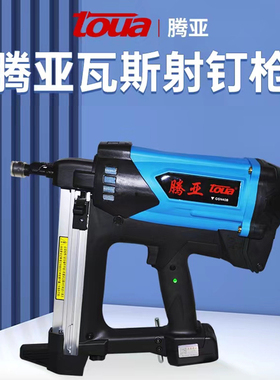腾亚瓦斯射钉枪GSN50多功能40C混泥土电动钢钉枪瓦斯枪钢排钉枪