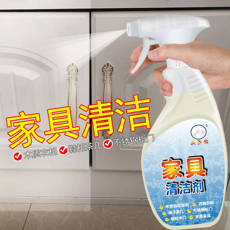大头公家具清洁剂去污除黄笔渍油渍清洁鞋柜书桌椅不锈钢玻璃橱柜