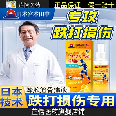 跌打损伤特效伤筋动骨喷雾剂