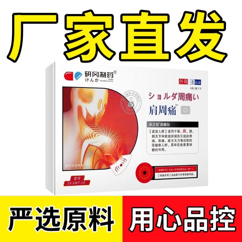 肩周痛酸痛热敷膏肩颈贴