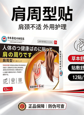日本肩周型贴  买二送一发三盒