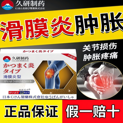 半月板损伤滑膜炎膝盖不适关节专用贴膏非特效修复穴位热敷贴正品