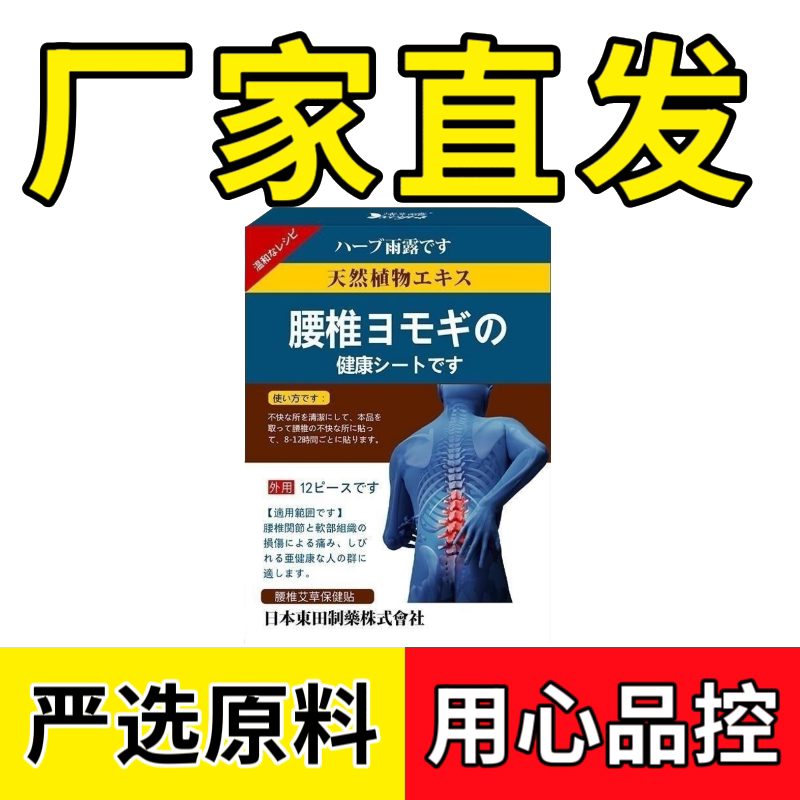 腰椎艾草保健贴      买二送一发三盒