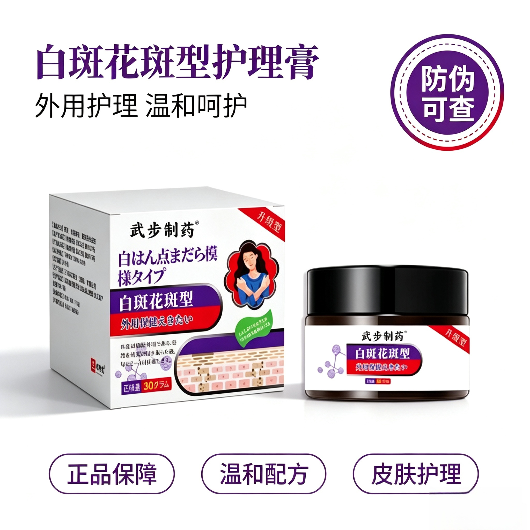 武步制药白斑花斑型  买二送一发三盒
