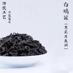 传统失传工艺岩茶 慧苑外鬼洞2017年制道茶 全手工三道足火白鸡冠