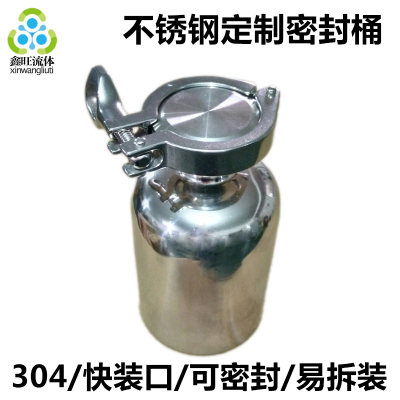 快装卡箍密封桶304不锈钢可定制