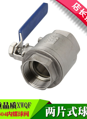 304不锈钢两片式球阀螺纹丝扣型4分6分1寸2寸3寸DN152050厂家直销