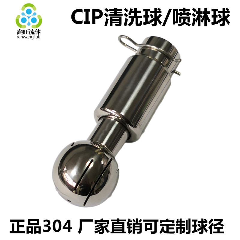 304不锈钢卫生级插销式旋转360度清洗球DN25厂家直销包邮优质