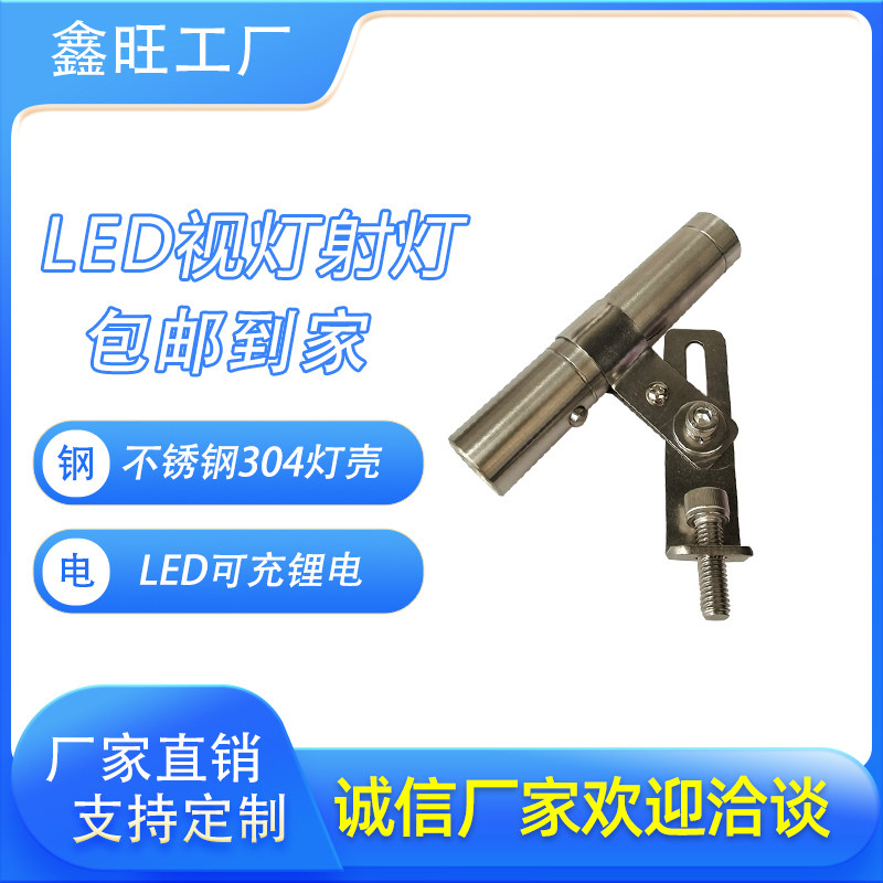 鑫旺流体LED视灯法兰视镜配充电