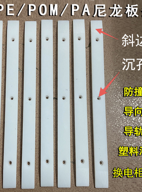 白色尼龙板耐磨PA6长条PE聚乙烯链条导向条POM赛钢塑料条加工定制