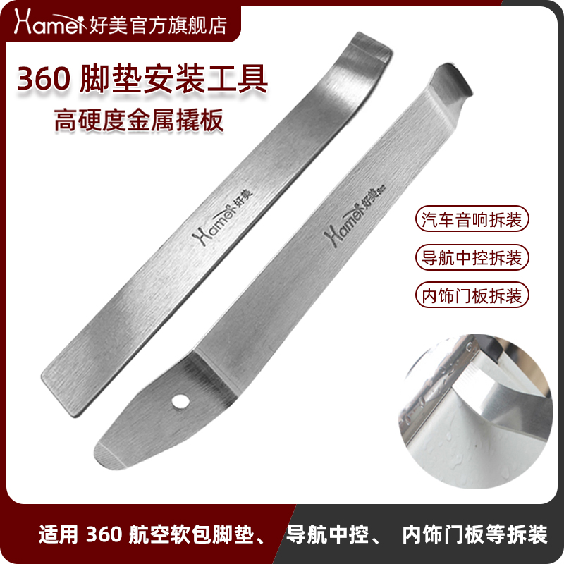 S4汽车工具不锈钢360航空软包脚垫撬板翘板拆装门板改装内饰起子-封面