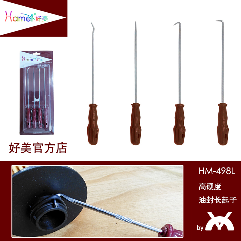 好美4件套油封起子钩子拆密封圈