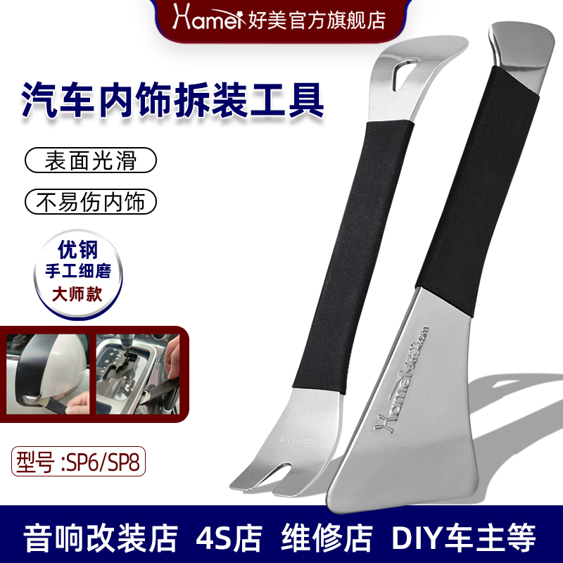 好美sp8翘板汽车工具导航